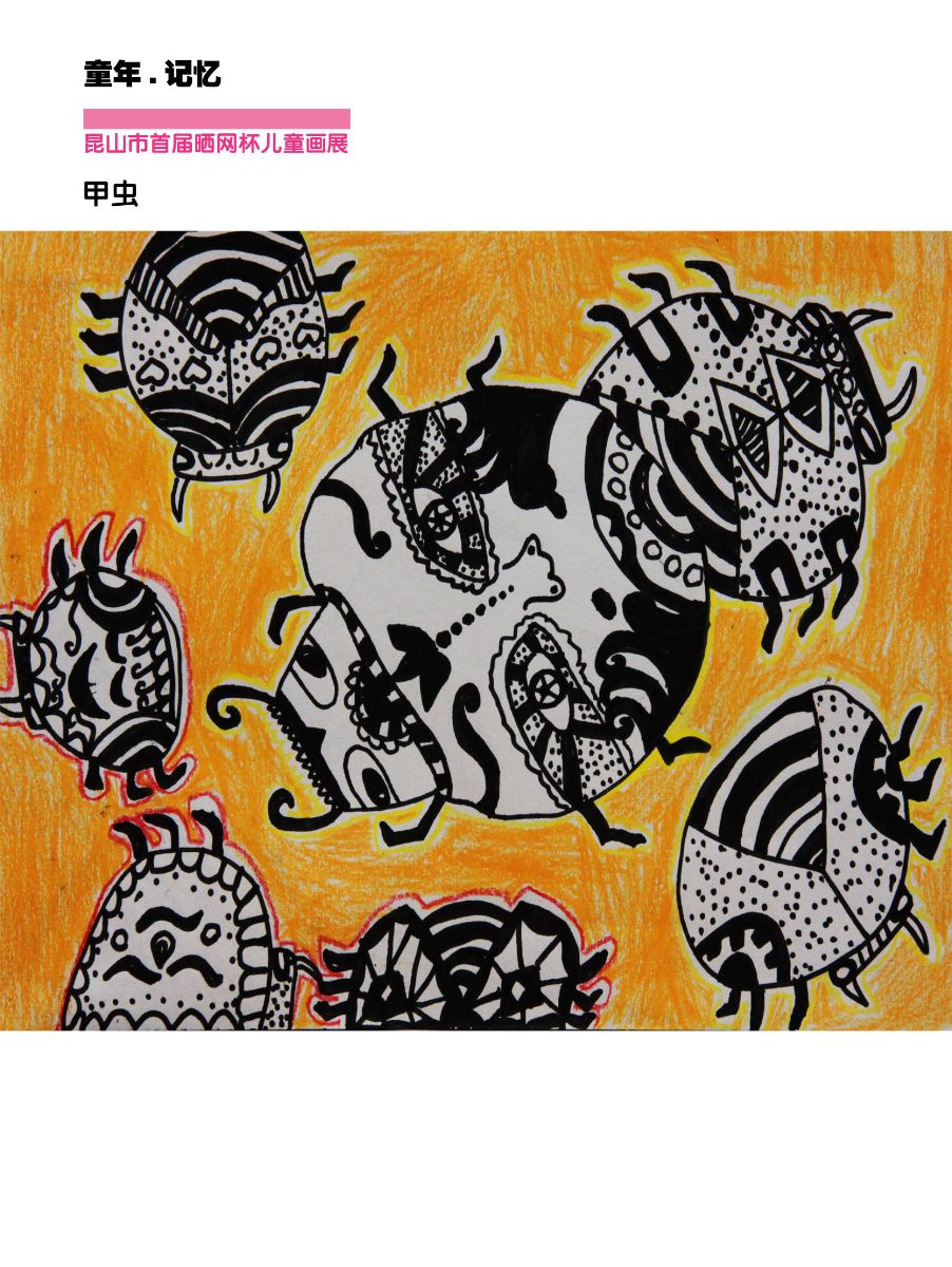 26. 俞朝阳《甲虫》